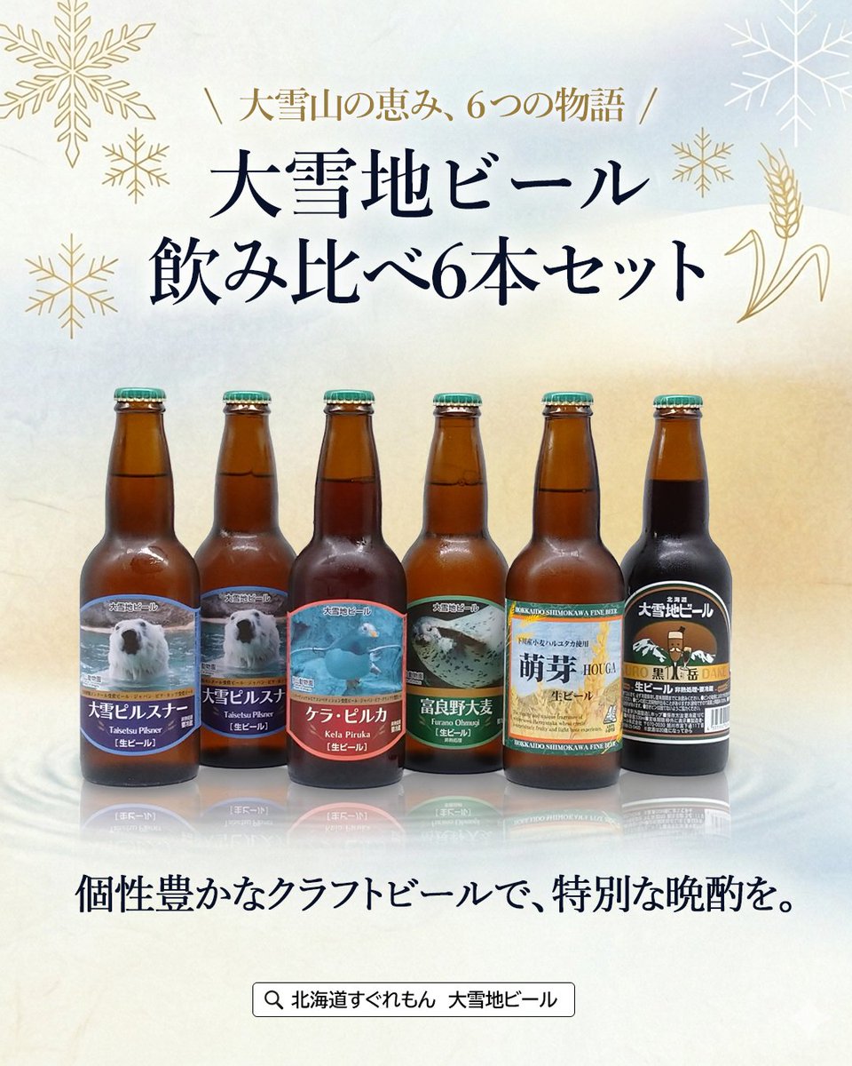 北海道・旭川のクラフトビールを飲み比べ🍺 人気の「大雪ピルスナー