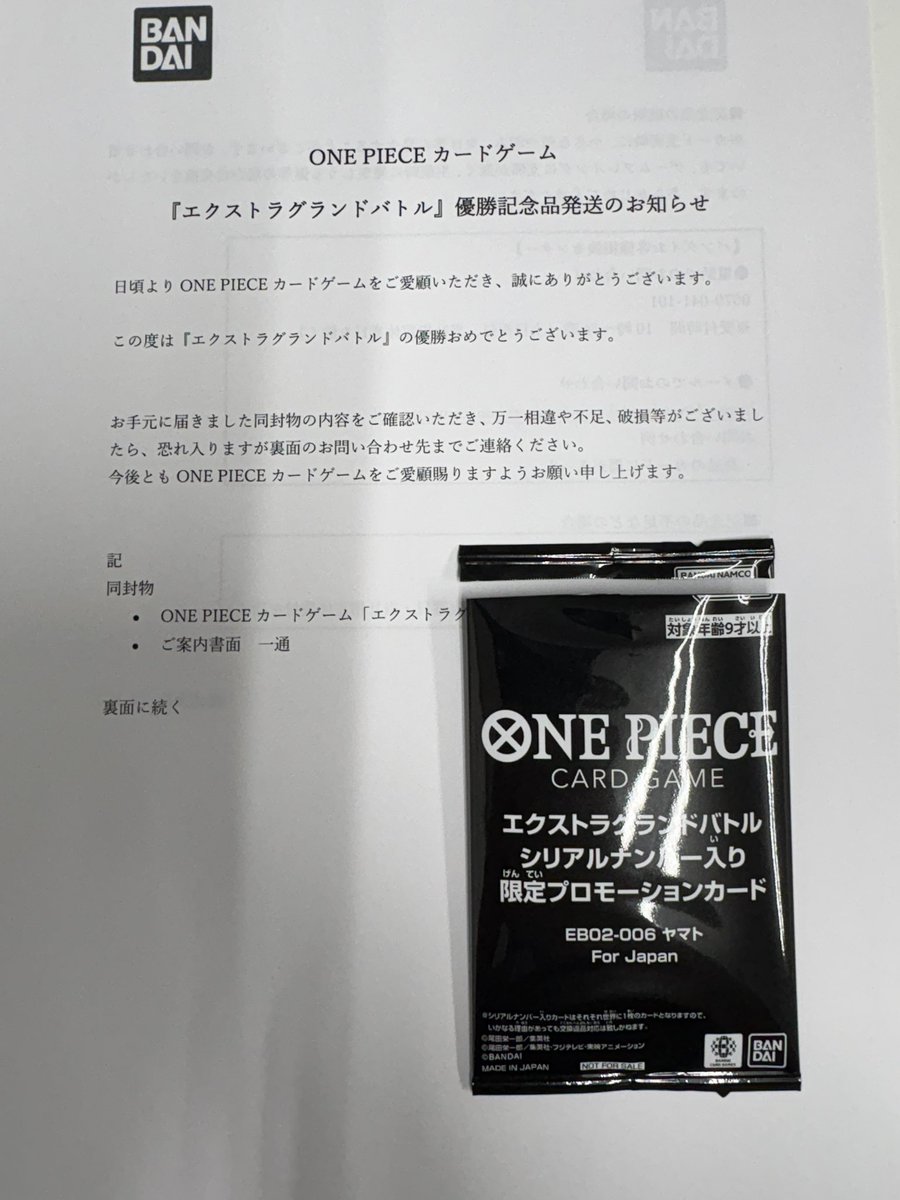 エクストラグランドバトル シリアルヤマト買取させて頂きました。 即