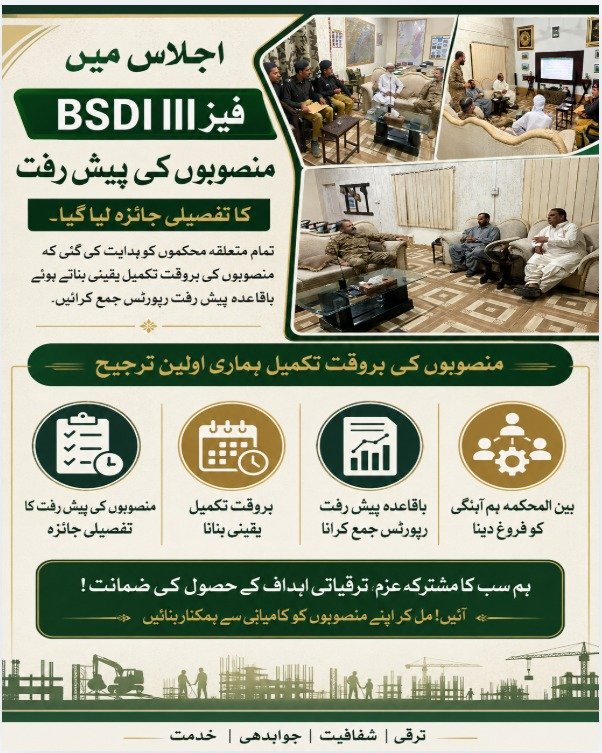 TalibBaloch99's tweet photo. اجلاس میں BSDI فیز III منصوبوں کی پیش رفت کا تفصیلی جائزہ لیا گیا۔ تمام متعلقہ محکموں کو ہدایت کی گئی کہ منصوبوں کی بروقت تکمیل یقینی بناتے ہوئے باقاعدہ پیش رفت رپورٹس جمع کرائیں۔

#BSDIPhaseIII 
#DevelopmentProjects 
#Balochistan 
#ProgressReview 
#PublicWelfare https://t.co/wIRSx49unr