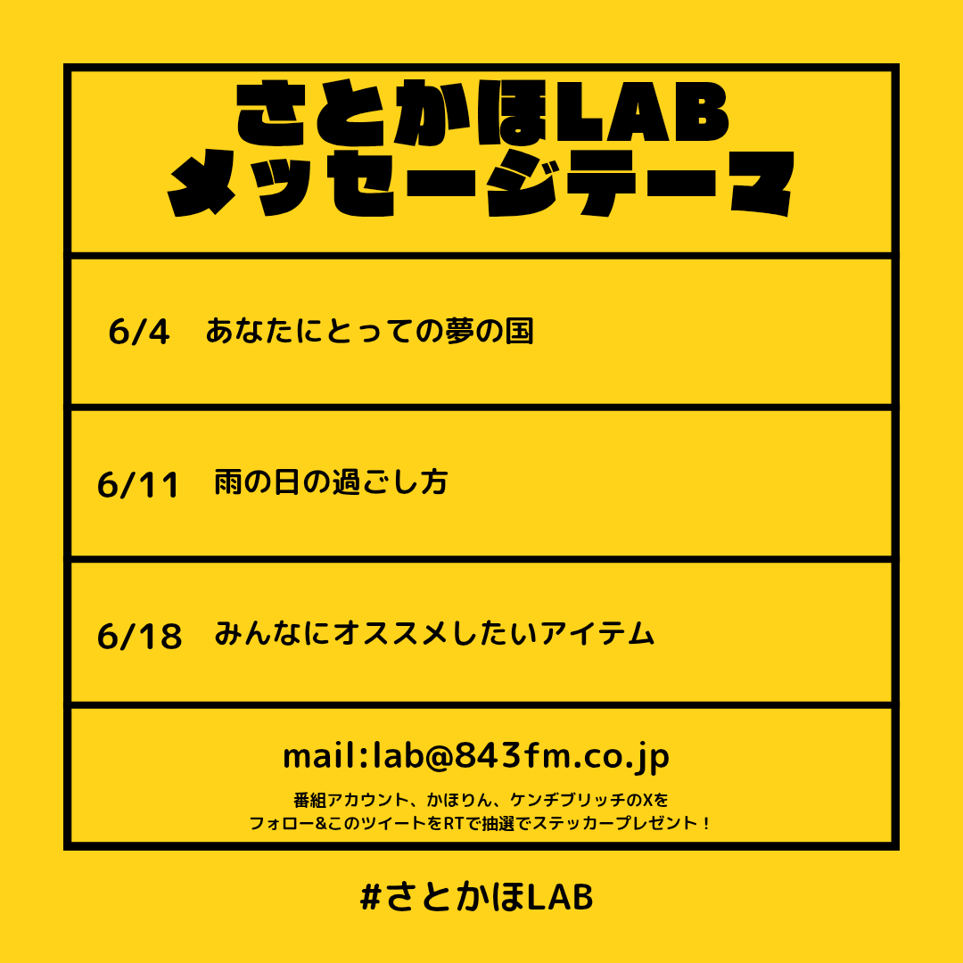 fm843_slt84's tweet photo. 今週木曜日は生放送！

メッセージテーマ確認して番組参加よろしくおねがいします！

ﾒｯｾｰｼﾞは→lab@843fm.co.jp

各コーナーのメッセージも受付中！

番組はこちらから⬇️
https://t.co/dkzhbeUymB

#さとかほLAB 
#SKE48
#佐藤佳穂 @BCNOkaho @kenjibridge https://t.co/8r8ACxH6Cz