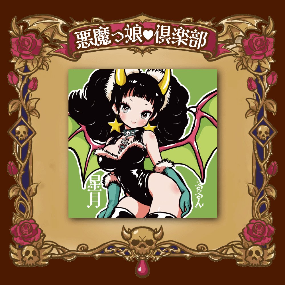 billy___chan's tweet photo. 悪魔っ娘♥倶楽部
第2段BOOTHに登場！
https://t.co/2vlZ2l3F1H

6/11 21時頃発売予定👿

制作費えぐくていつもより高いシールをなんと！
抽選で合計3名様にプレゼント☆

・Ａ賞 1名様：3種セット
・Ｂ賞 2名様：お好きなシール1枚

応募条件はALTをCHECKだゾ♥

【期限】
2026.6.4 21時 夜露死苦！！ https://t.co/i6pF4bjEAJ