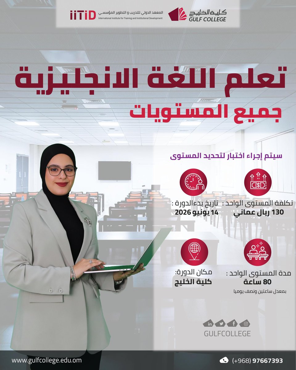 GulfCollege's tweet photo. تعلم اللغة الانجليزية جميع المستويات 
Learn English All levels 
.
.
#gulfcollege #muscat #oman
#كلية_الخليج #مسقط عمان https://t.co/vXiuatyN9w