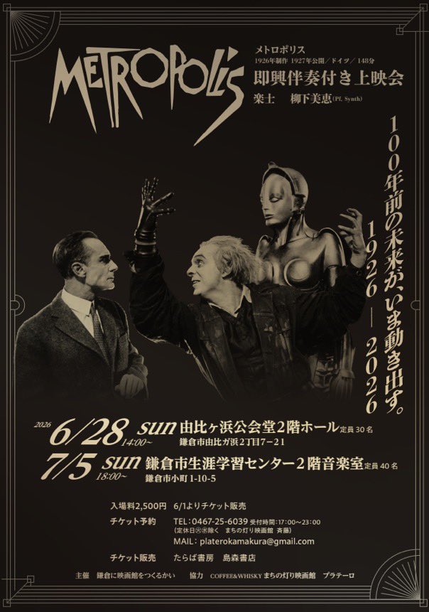 今年を想定して作られたSF映画の金字塔『メトロポリス』 予約開始しま