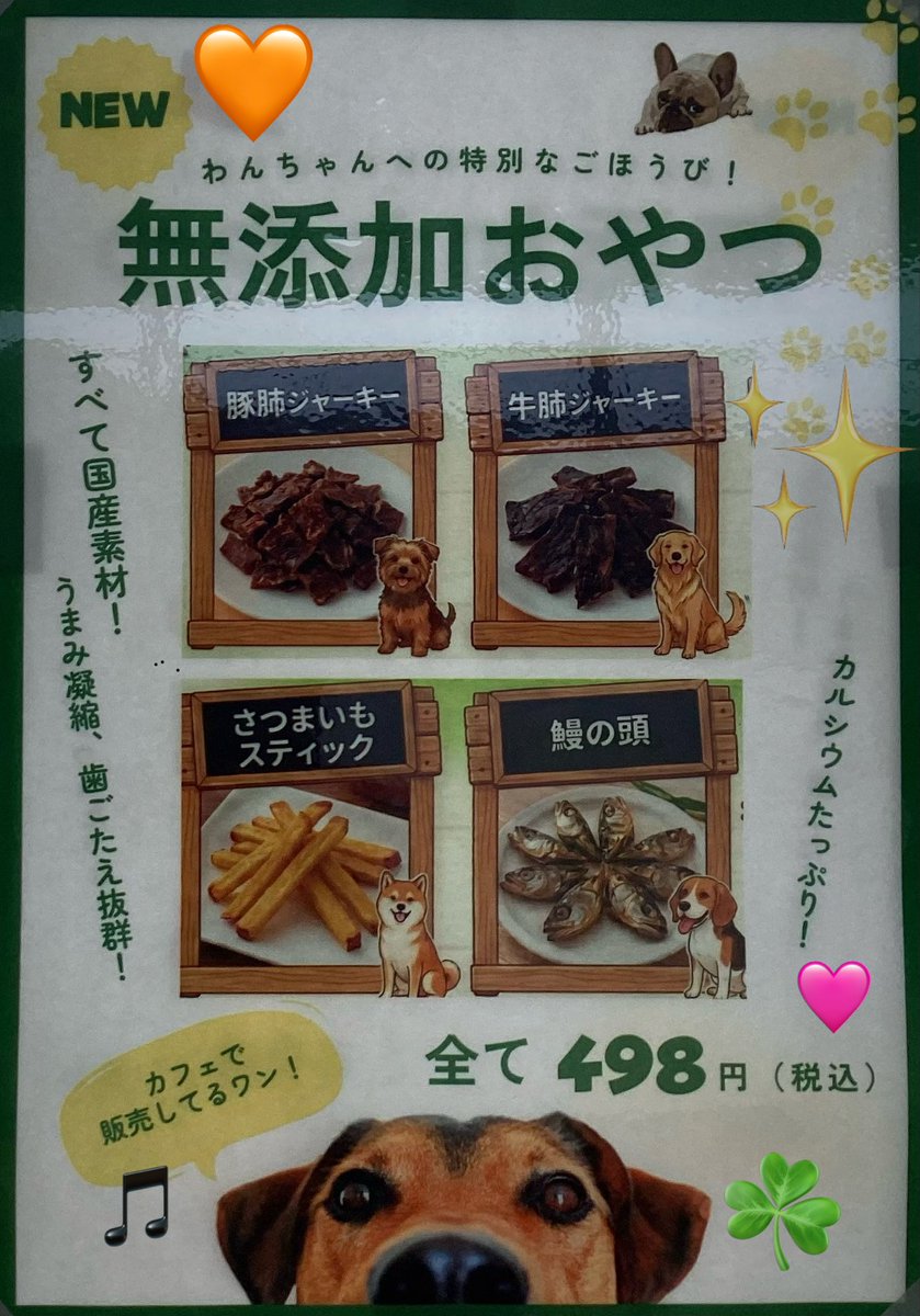 trialpark_0702's tweet photo. 本日も営業中です♪
新しくワンちゃんのおやつが発売されました🐶❣️
気になる方は是非いらして下さい😊🌈

明日は台風が心配ですね😥🌀
何事もなく過ぎていってほしいです🙏✨ https://t.co/gFH2ZUNfLw