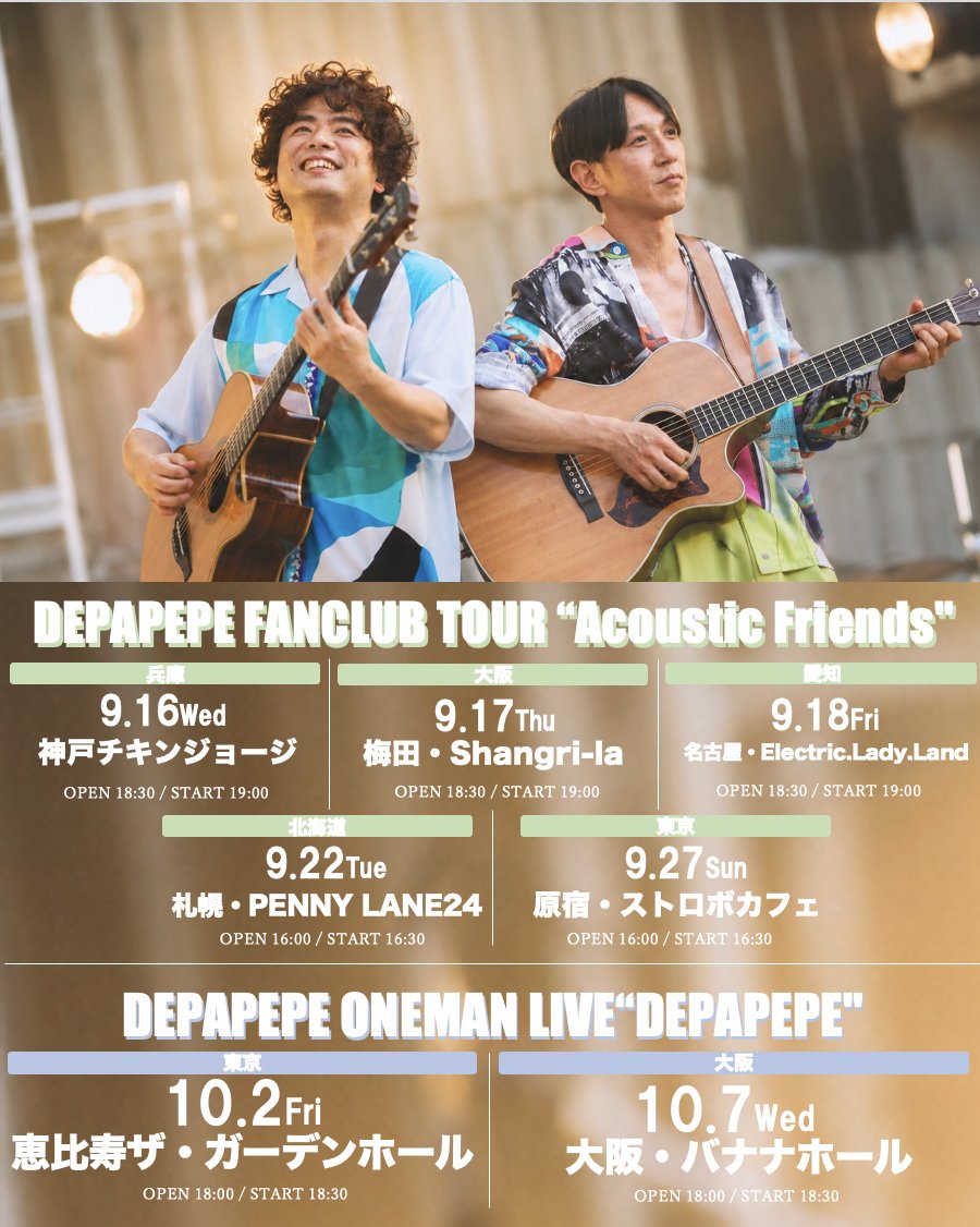 DEPAPEPE_offi's tweet photo. 【LIVE】「DEPAPEPE ONEMAN LIVE “DEPAPEPE”」

ワンマンライブのご案内です。

★東京公演
🗓️2026年10月2日(金)
📍恵比寿ザ・ガーデンホール 
🕐開場 18:00 開演 18:30

★大阪公演
🗓️2026年10月7日(水)
📍バナナホール 
🕐開場 18:00 開演 18:30 https://t.co/EZf1EAav16
