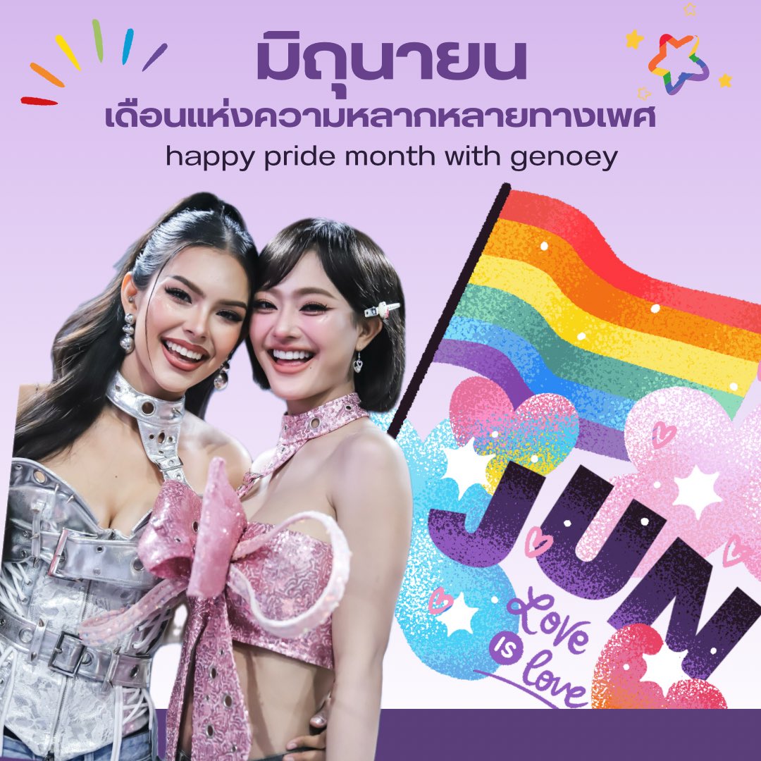 genoeyofficial's tweet photo. 🏳️‍🌈“ 𝐏𝐫𝐢𝐝𝐞 𝐌𝐨𝐧𝐭𝐡 𝟐𝟎𝟐𝟔 ” 🏳️‍🌈 

เดือนแห่งความหลากหลายทางเพศที่เท่าเทียมของ LGBTQ+

Pride Month ไม่ใช่แค่การเฉลิมฉลองความหลากหลาย แต่คือการกล้าที่จะเป็นตัวเองในทุกวัน

ทุกสีมีความหมาย เช่นเดียวกับทุกตัวตนที่ล้วนมีคุณค่า

1 JUNE WITH GENOEY 
#เจเนย
#genoey
#pridemonth2026 https://t.co/XgLm0M9Em5