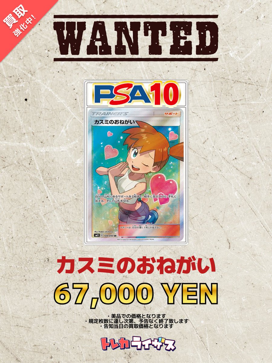 WANTED】 ✨🫧✨🫧✨🫧✨🫧✨🫧✨🫧 カスミのおねがい PSA10 ¥67,000