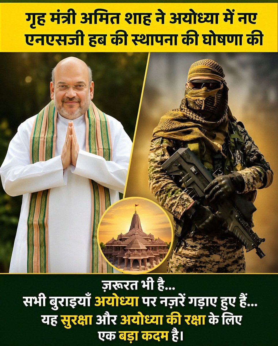 REAL___HINDUVT's tweet photo. गृह मंत्री अमित शाह ने अयोध्या में नए एनएसजी हब की स्थापना की घोषणा की

ज़रूरत भी है...

सभी बुराइयाँ अयोध्या पर नज़रें गड़ाए हुए हैं...

यह सुरक्षा और अयोध्या की रक्षा के लिए एक बड़ा कदम है।..🙏 https://t.co/e6Q82HcSxU