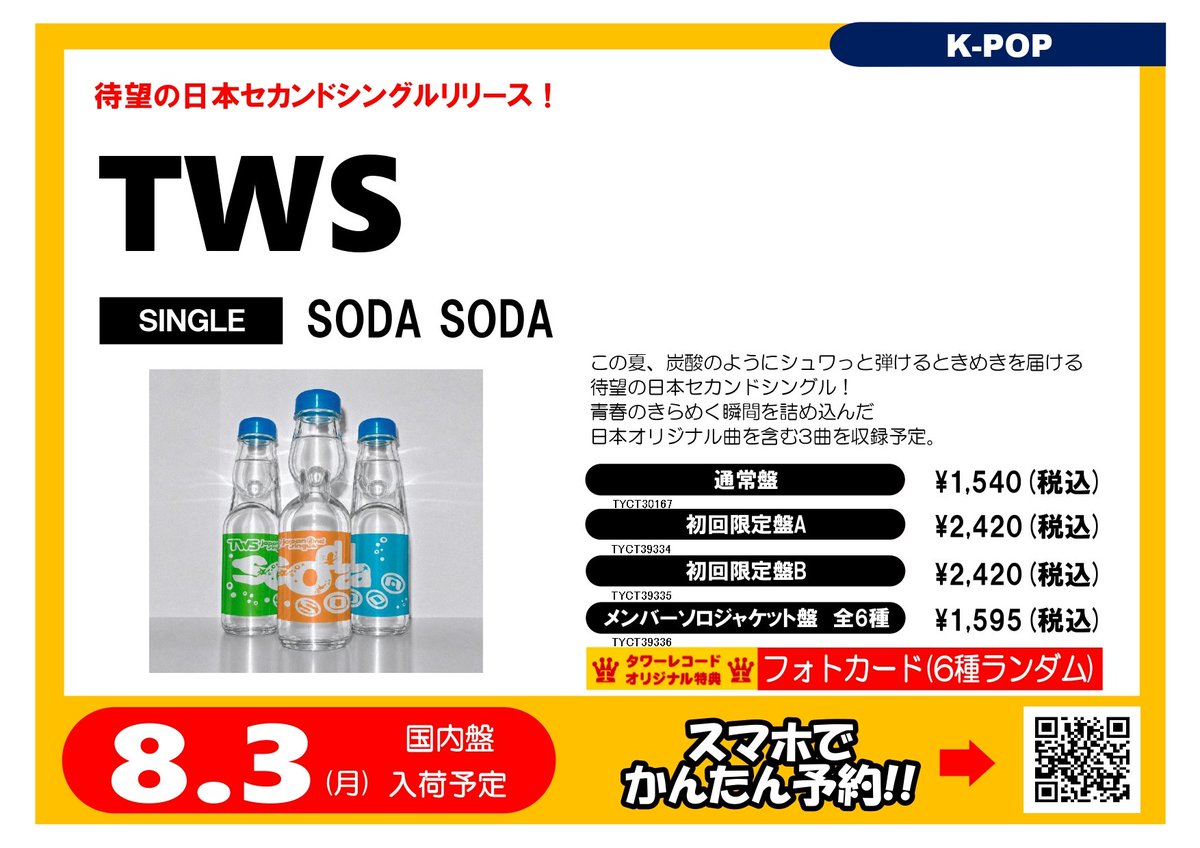 ニコニコフォトカードお渡し会 タワレコ シニュ TWS