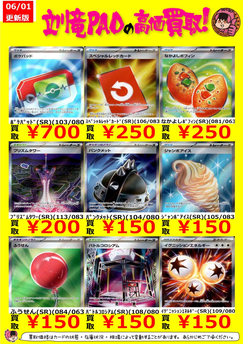 🔥立川竜PAO全力買取🔥 #ポケカ スタン ハイレア 汎用グッズなどの