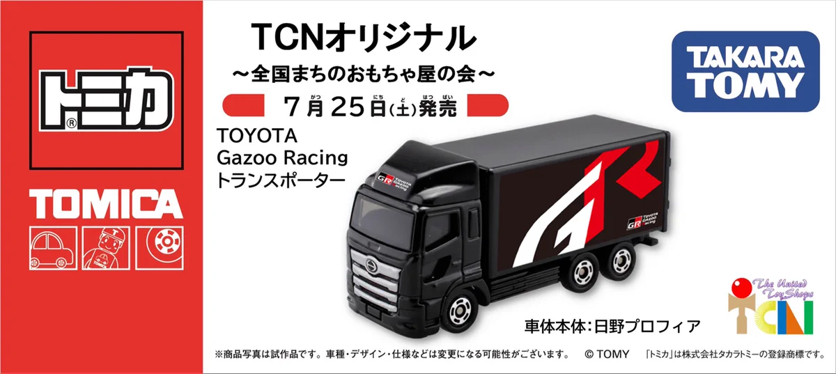 トミカ TCNオリジナル トランスポーター 5台セット HJs9VQIaAAEwlMP?format=webp&