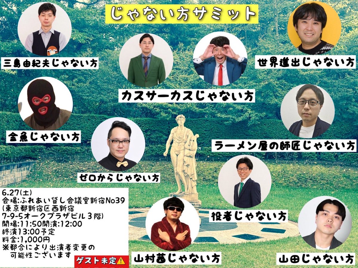 kitagawa02's tweet photo. 【じゃない方サミット】に出演させていただきます‼️
是非見に来て下さい！ https://t.co/NGeVRgBPEp