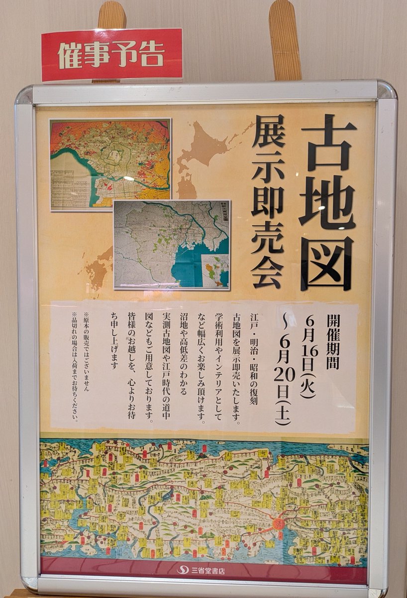 仏ヴィンテージ ついたて　古地図　　ハンドメイド　20%off 6月末まで！ ✨催事予告✨】 🗺古地図展示即売会🗺 6/16㈫～6/20㈯ 毎回ご好評