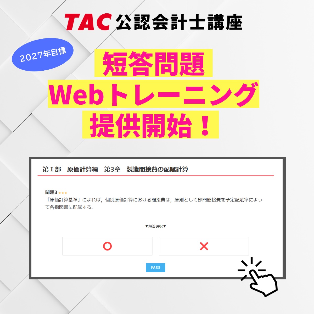 🚩27年目標 「Webトレーニング」 提供開始！ ＼ 本日6月1日(月)より 短