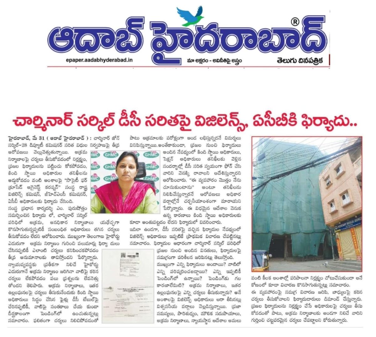 GhpvNews's tweet photo. జార చుడండి cm రేవంత్ రెడ్డి గారు, జిహెచ్ఎంసి కమిషనర్ గారు జిహెచ్ఎంసి విజిలెన్స్ ఆంటీ వాళ్ళు చార్మినార్ జోన్ లో ఉన్న టౌన్ ప్లానింగ్ ఆఫీసర్స్ ల మీద, డిప్యూటీ  కమీషనర్ల మీద కన్ను పెట్టాలి.
@TelanganaCMO 
@CommissionrGHMC 
@CEC_EVDM 
@GHMCOnline https://t.co/SNWYfhtZk0