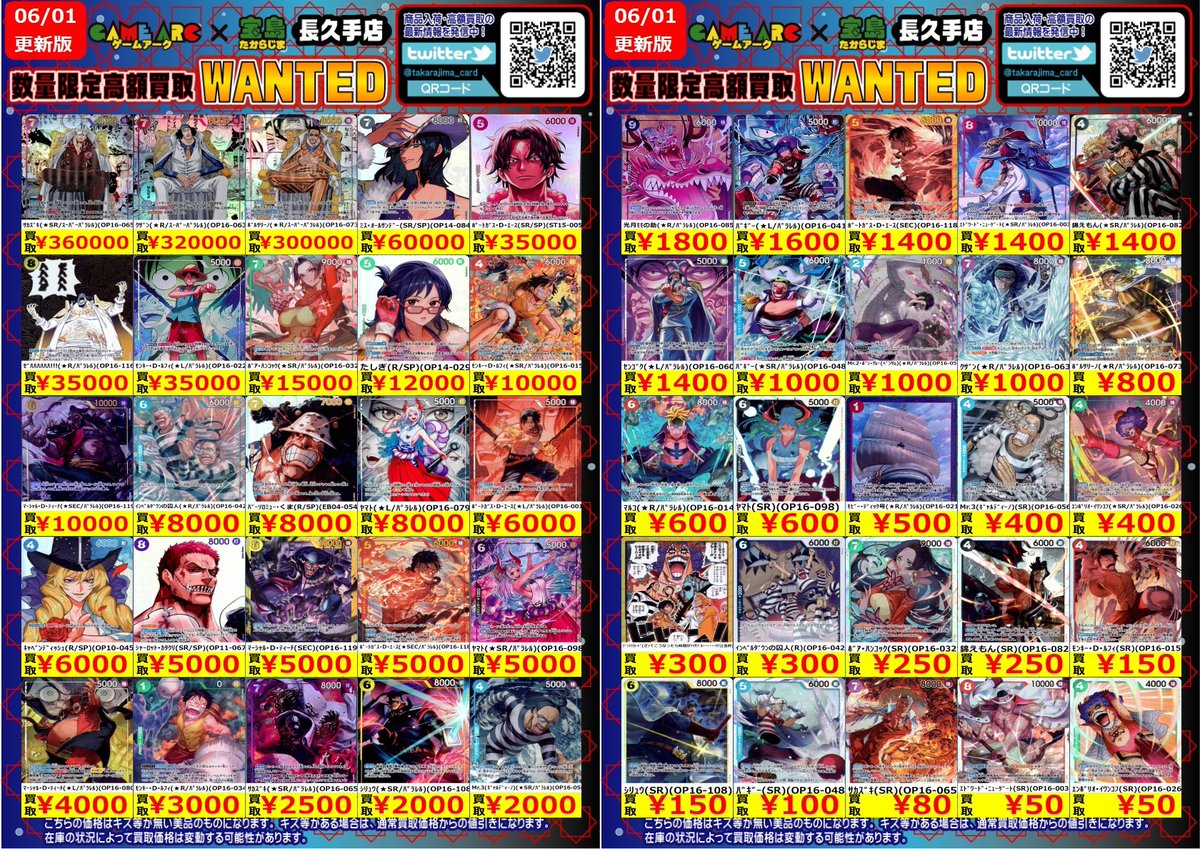 アースマジック 16点まとめ売り ONEPIECEカードゲーム ＃ワンピカード ＃宝島長久手買取表 ＃宝島