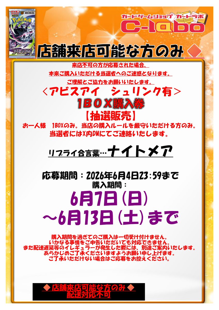 カードラボAKIHABARAゲーマーズB1店 tweet media