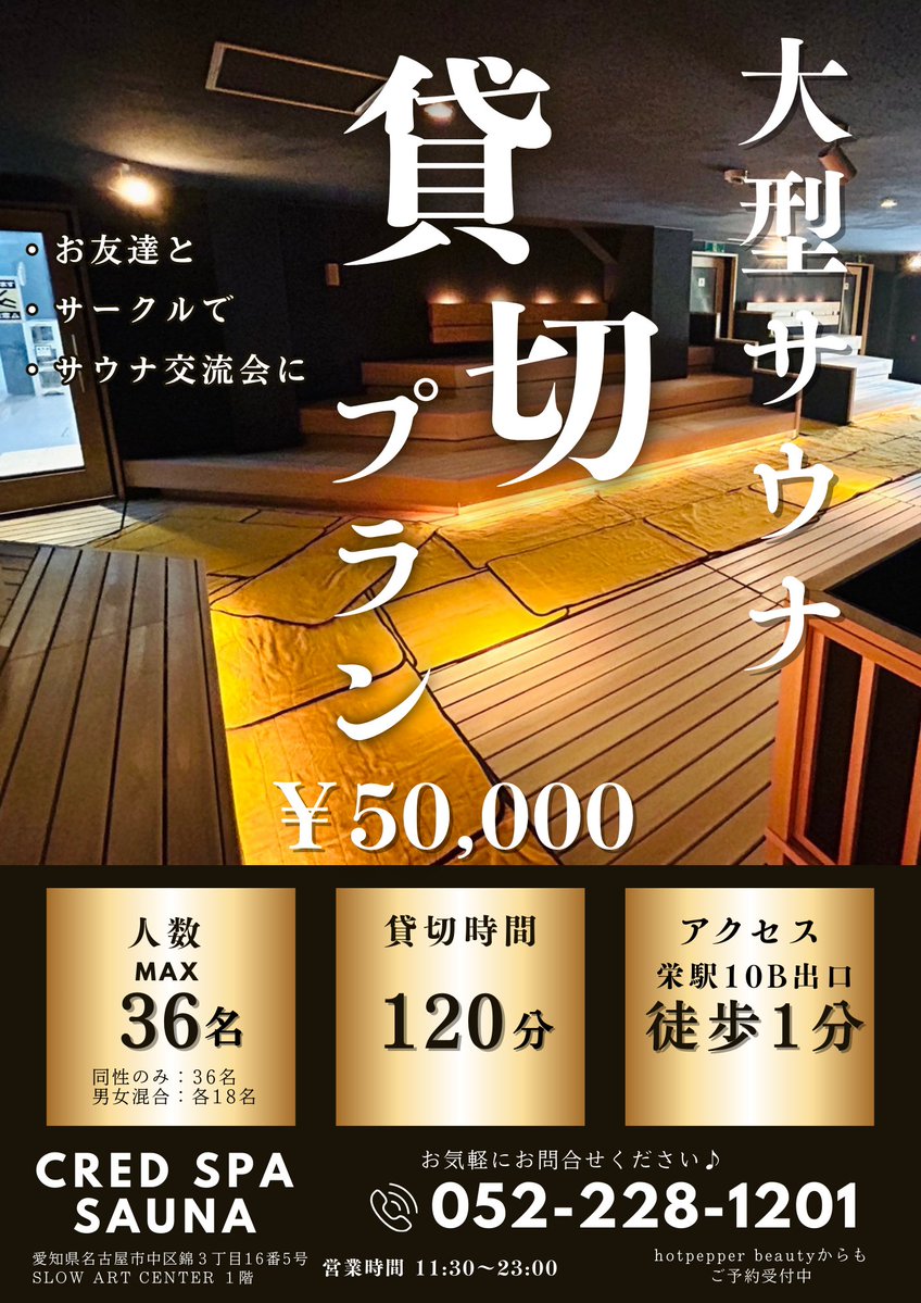 CRED SPA SAUNA/クレドスパサウナ栄 tweet media