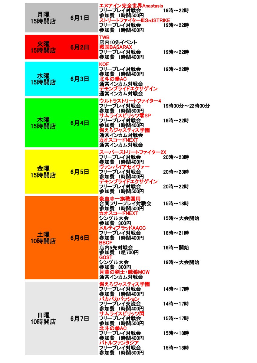 gamecenter_will's tweet photo. 本日から一週間の予定表です
先日のポストに1部誤りがありましたため修正いたしました
ご迷惑をおかけいたします https://t.co/uDhNSk9OAw