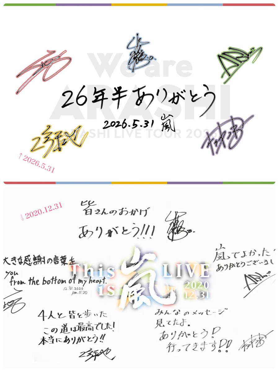 rairyu_sho3's tweet photo. ↑活動終了最後のライブ

↓活動休止前のライブ

生配信最後の一枚絵💚💜💙💛❤️

#ARASHI https://t.co/S0wbKWwoqw