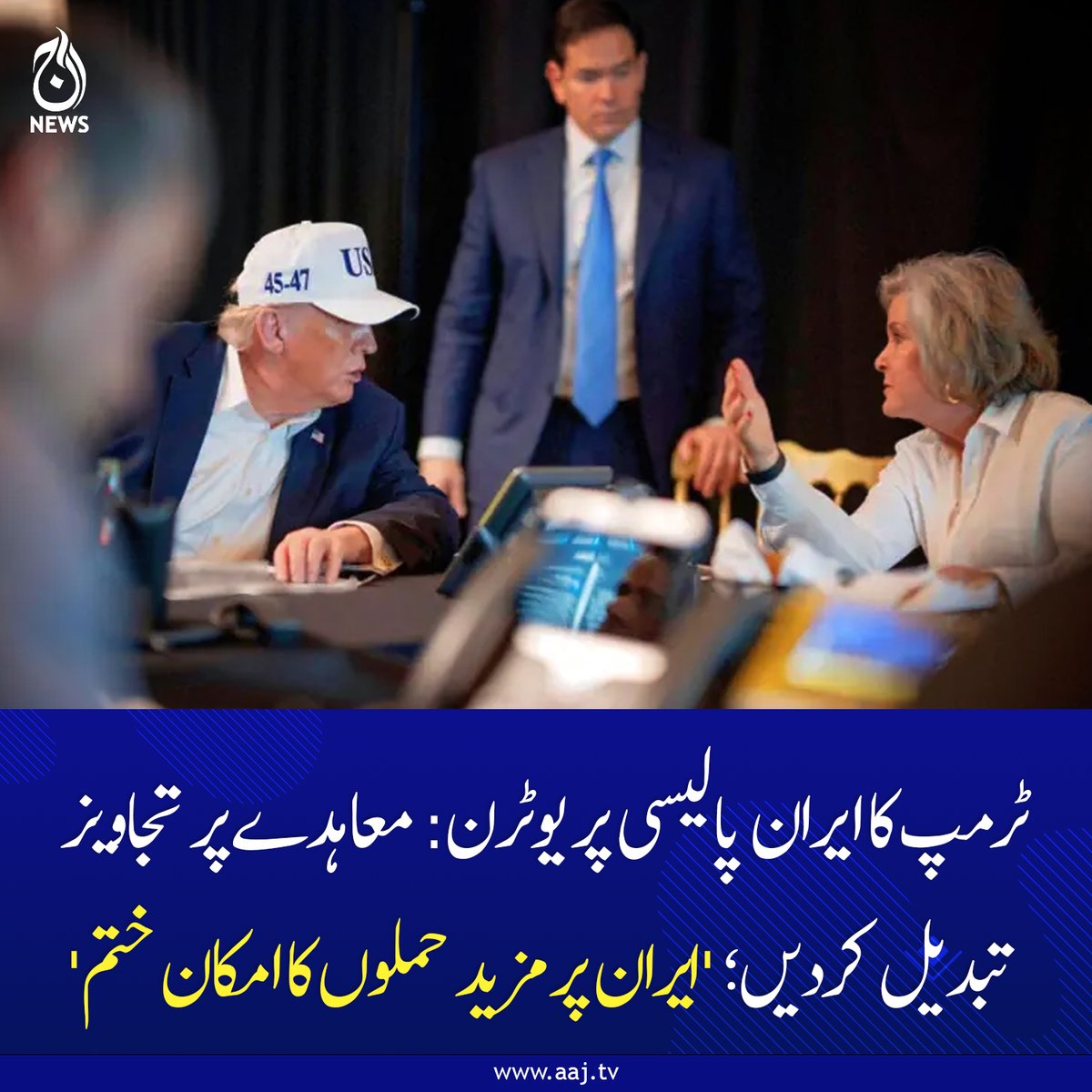 Aaj_Urdu's tweet photo. خطے میں موجود اتحادی بھی نہیں چاہتے کہ جنگی کارروائیاں دوبارہ شروع ہوں: امریکی حکام
https://t.co/uU5b0rznel
#Trump #IranPolicy #Backtrack #IranDeal #NoMoreAttacks #MiddleEast #AajNews https://t.co/TOtaR9jkmM