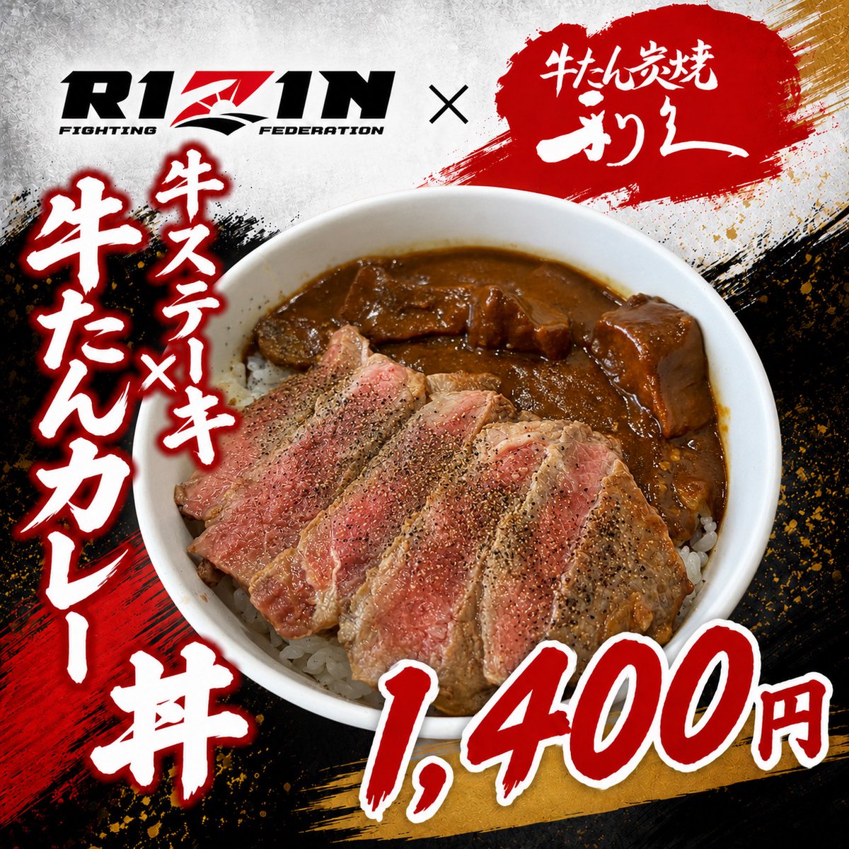 🍚仙台大会・飲食ブース情報🍚 あの牛たん炭焼 利久が