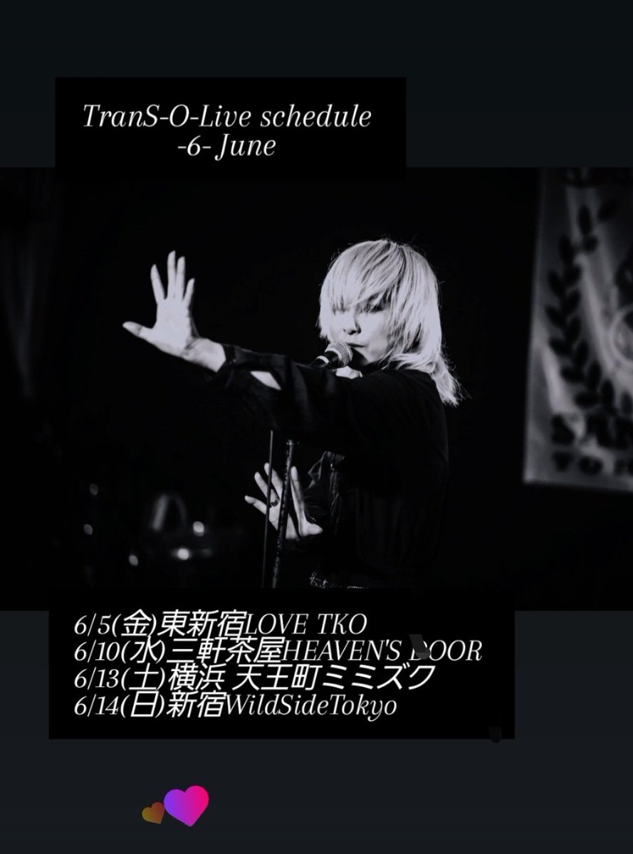 Trans69Evolve's tweet photo. 6月のTranS-O-LIVEは新しい場所が沢山で、初めましてのご縁を予感しながらドキドキしています。その場所でしかできないTranS-O-という世界の伝え方を。
挑戦のLIVEが沢山の６月です✨ https://t.co/qlwAgSgUQk