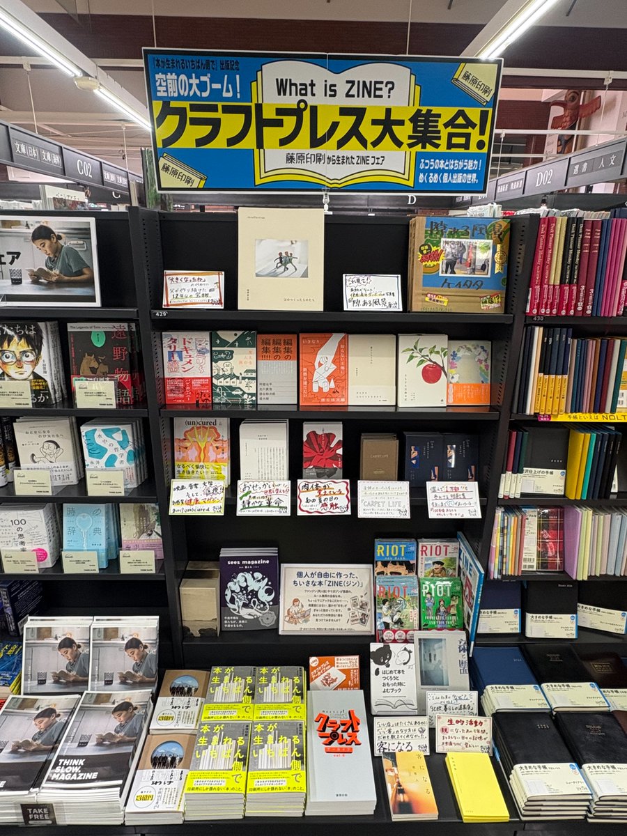 iwasebooks's tweet photo. 【クラフトプレスフェア】
個人の想いやこだわりが詰まった自由な本「ZINE」を楽しむ『クラフトプレスフェア』が富久山店でスタート！
 藤原印刷様が手掛けた、五感で楽しむ特別な本が並びます。
ぜひお気に入りを見つけてください📚
店頭でお待ちしています！  
#岩瀬書店 
#クラフトプレス
#ZINE https://t.co/5hYs3VAO8j