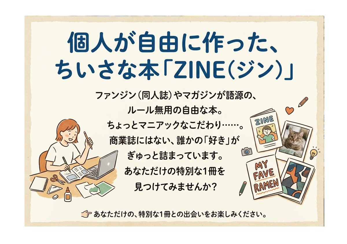 iwasebooks's tweet photo. 【クラフトプレスフェア】
個人の想いやこだわりが詰まった自由な本「ZINE」を楽しむ『クラフトプレスフェア』が富久山店でスタート！
 藤原印刷様が手掛けた、五感で楽しむ特別な本が並びます。
ぜひお気に入りを見つけてください📚
店頭でお待ちしています！  
#岩瀬書店 
#クラフトプレス
#ZINE https://t.co/5hYs3VAO8j
