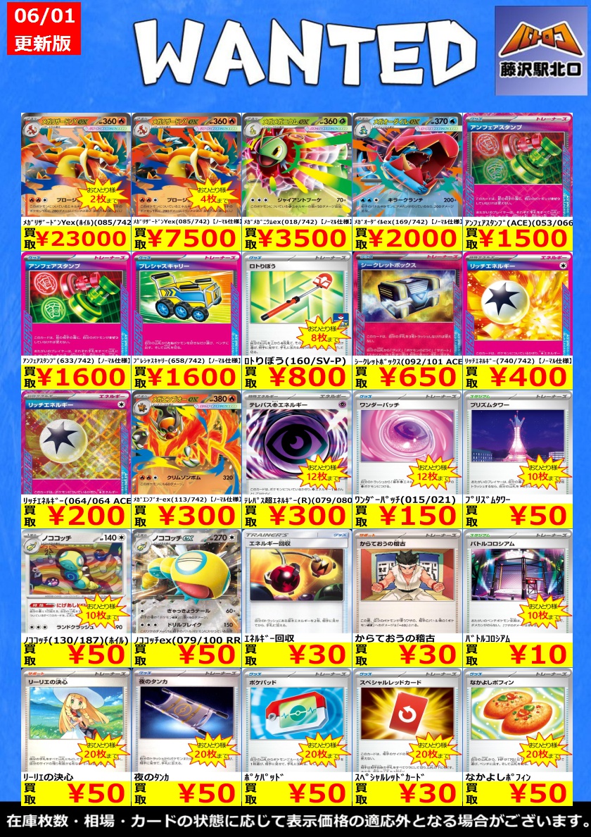 ╭━━━━━━━━━━━━━╮ 🌊#ポケカ 買取情報 6/1