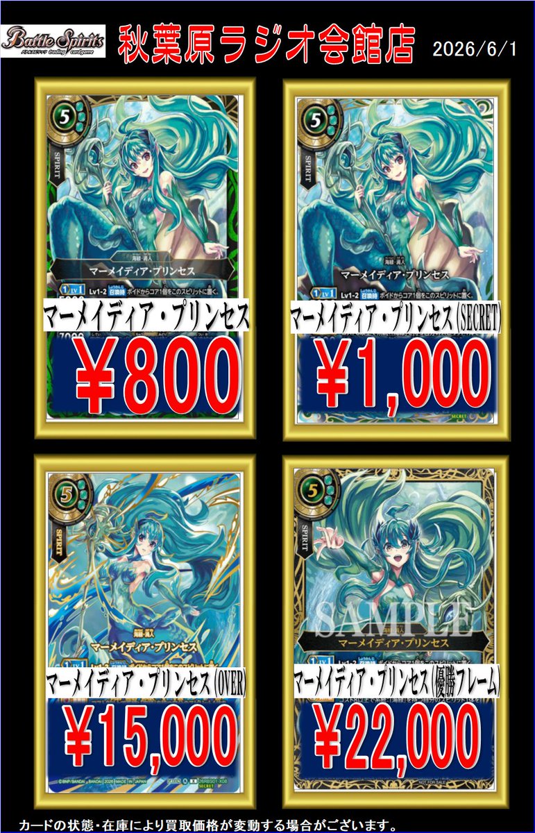 バトスピ買取② マーメイディア・プリンセス 800 マーメイディア