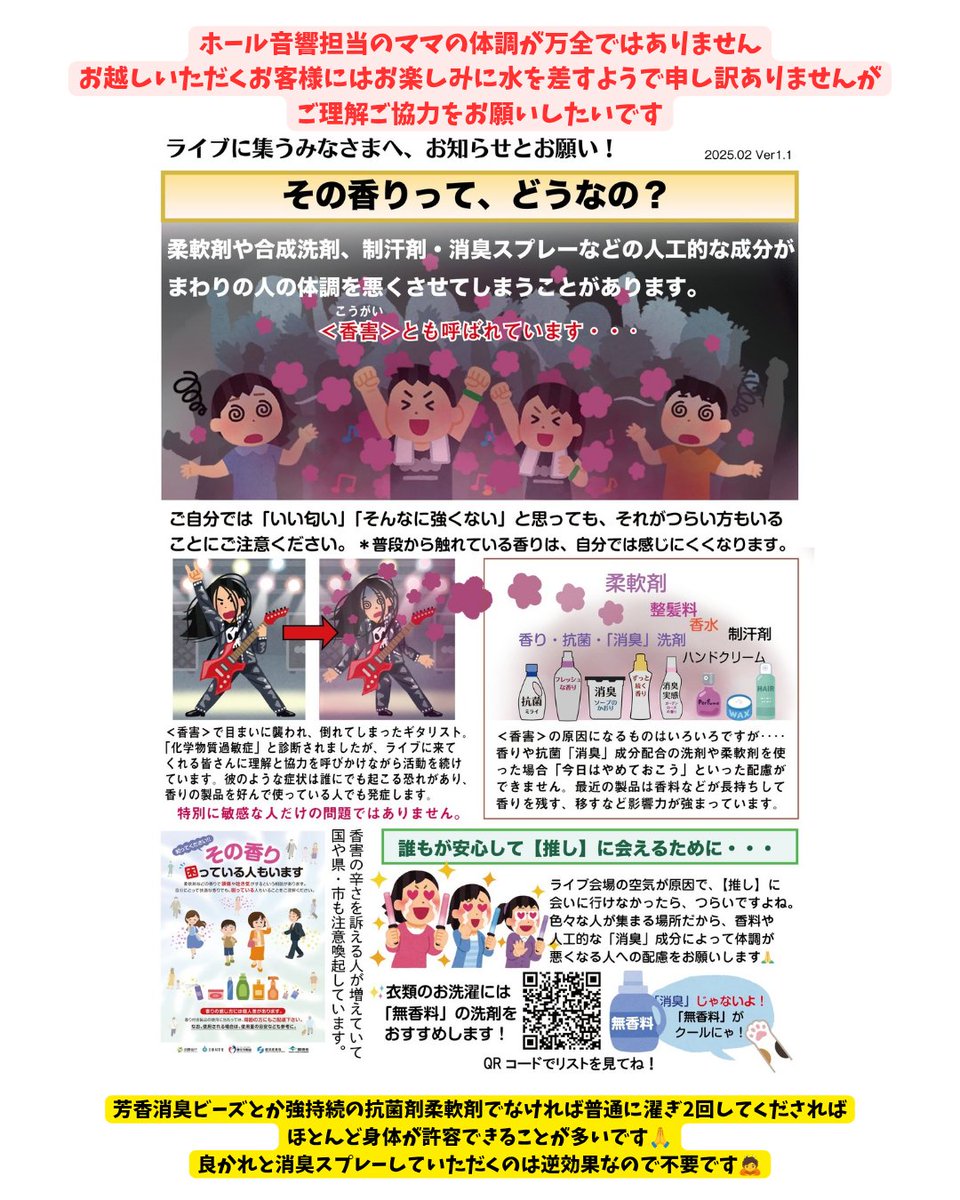 lb_122's tweet photo. ※歌うたいさんにとって喉や呼吸はとても大切なもの。
この楽しいイベントや店を続けられるよう香害やママの病気の化学物質過敏症を正しく知っていただき、ご理解ご協力をお願いします🙏

(すすぎ多めで許容はしてますが、3日はダウンするのでできるならば心の底では無香料で来て欲しい）ｺｺﾛﾉｺｴ https://t.co/kXs8Zn5tHq
