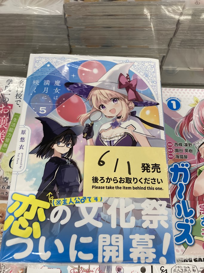 書籍入荷情報】 「＃魔女は満月に咲く(5)」 入荷しましたサワ
