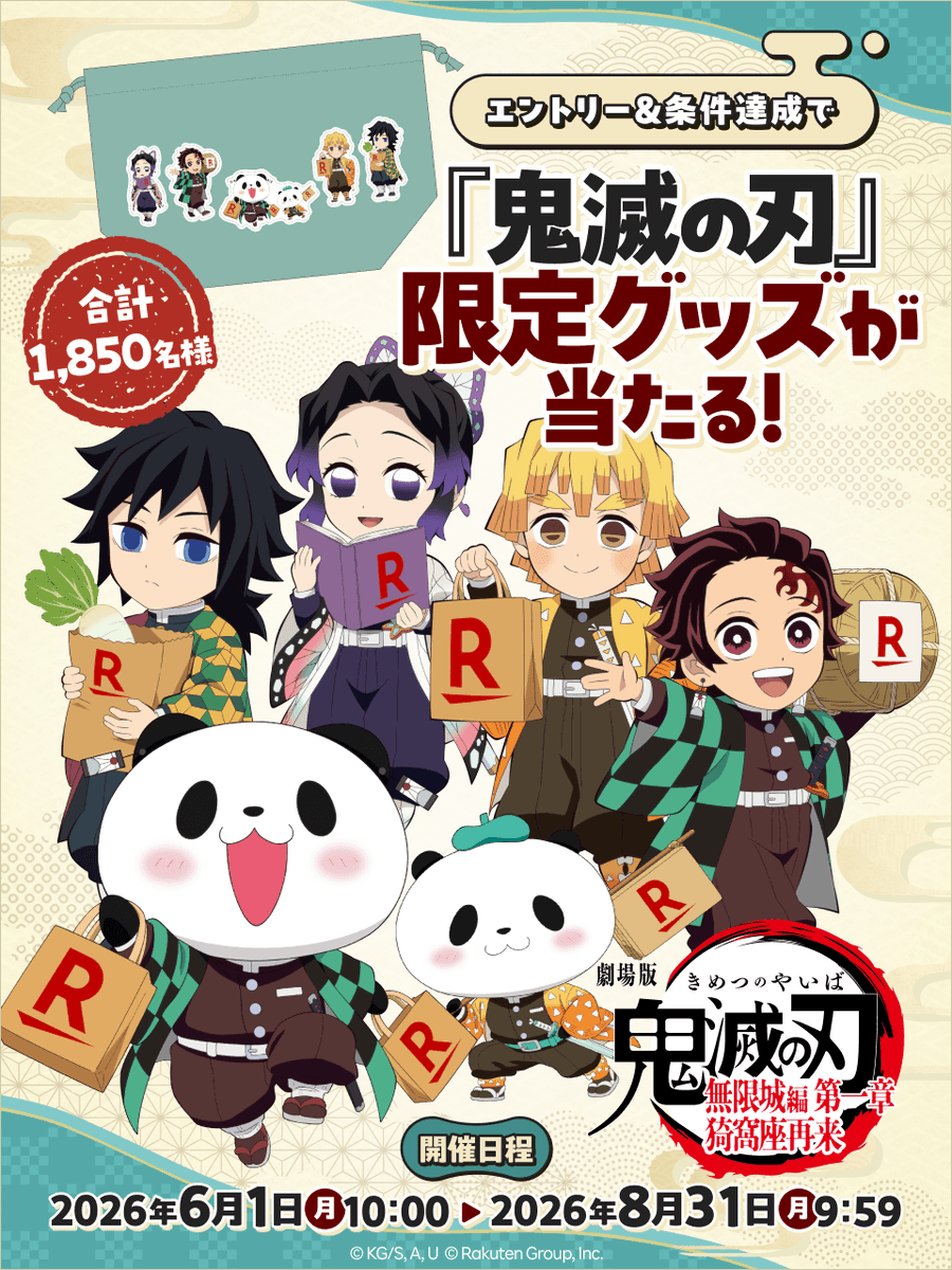 鬼滅の刃公式 (@kimetsu_off) / Posts / X