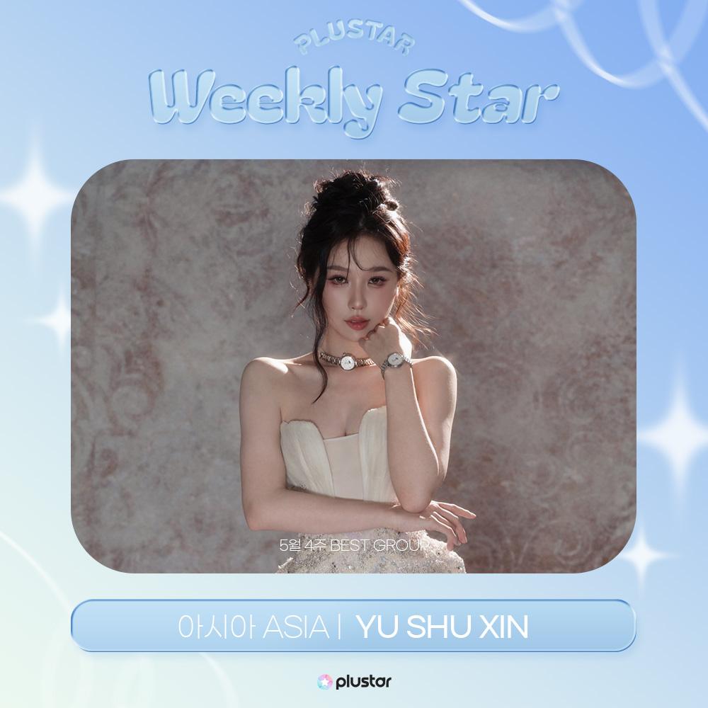 plustar360's tweet photo. [⭐️]#플러스타 순위 발표
집계 기간 : 05.25 ~ 31

🥳WEEKLY STAR - ASIA
1위 #우서흔 #YUSHUXIN

#best_Asia_star
#플러스타 #plustar https://t.co/51zUSPOMLm