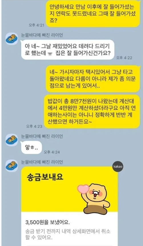 WombatJin87's tweet photo. 역대급 소개팅 스스로를 욕먹게 하는 글 올라옴
이런건 널리 퍼트려서 욕먹게 해주자

8만 7천원 중 4만원만 줬다고 반땡 안했다고 열받아서 글올리는 사람하고는 안만나길 잘했다고 생각.
신이 준 기회임. 만나지 마셈

소개팅 끝나고 카톡으로 3500원 달라고 해서 끝까지 받아냄.
진짜 신이 주신 기회 두번째다. 절대 만나지 마라

아니 5살 어린 친구 만나기도 했고, 서로 즐거웠으면, 그게 중요하냐? 중요해?
