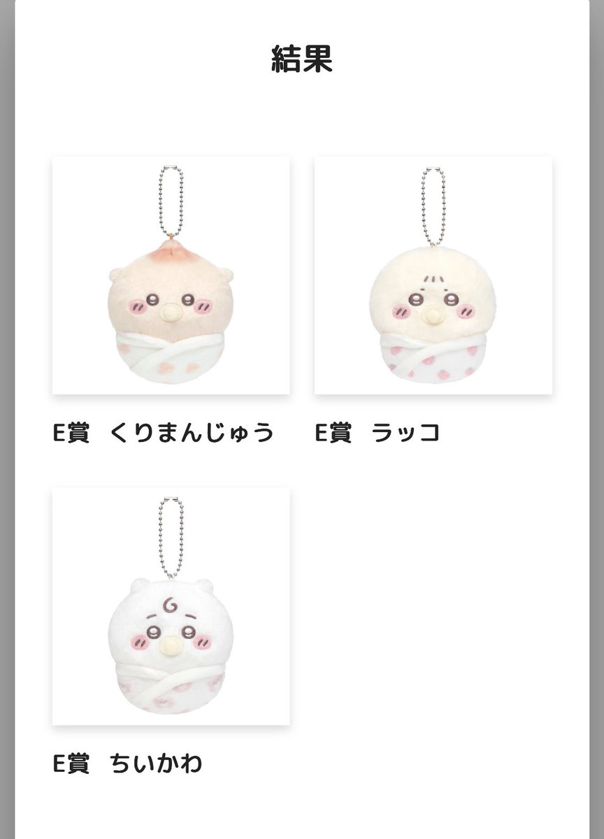 aroegumin's tweet photo. 【交換】ちいかわ　くじ Chiikawa Baby

譲:E賞ちいかわ　くりまんじゅう　ラッコ

求:E賞うさぎ　シーサー

＊郵送のみの対応
＊条件の合う方検索からでもお気軽にお声がけください🙇‍♀️ https://t.co/lXH1NVc13h