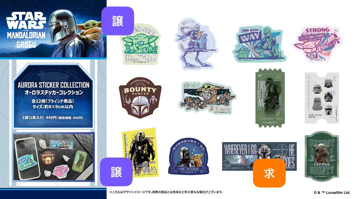 Zwp4Wj's tweet photo. マンダロリアン&amp;グローグー　スターウォーズ　オーロラステッカー　交換

譲　グローグー
　　もしくはマンダロリアン(黄緑)

求　横長マンダロリアン&amp;グローグー

都内手渡しまたは郵送でのお取引
求は買取もします
よろしくお願いいたします https://t.co/EGU0Hdqac8