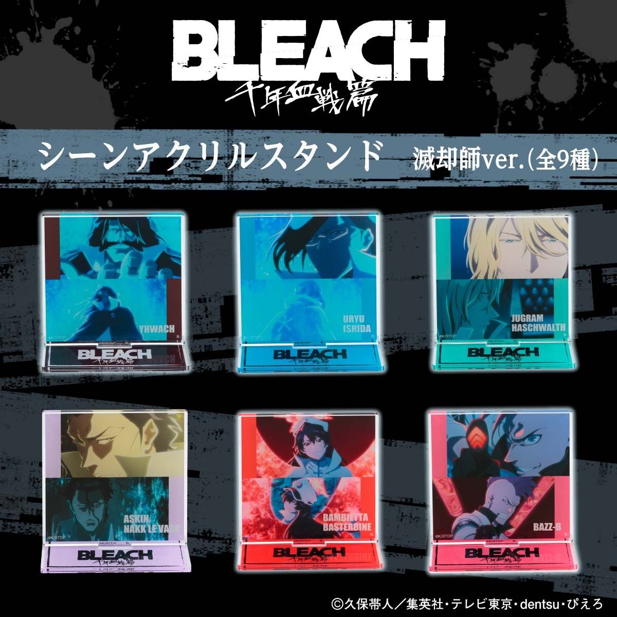 プレミアムバンダイ新着！ 【ハピクロ！】BLEACH 千年血戦篇 シーン 