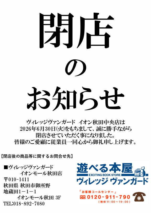 ヴィレッジヴァンガードイオン秋田中央 tweet media