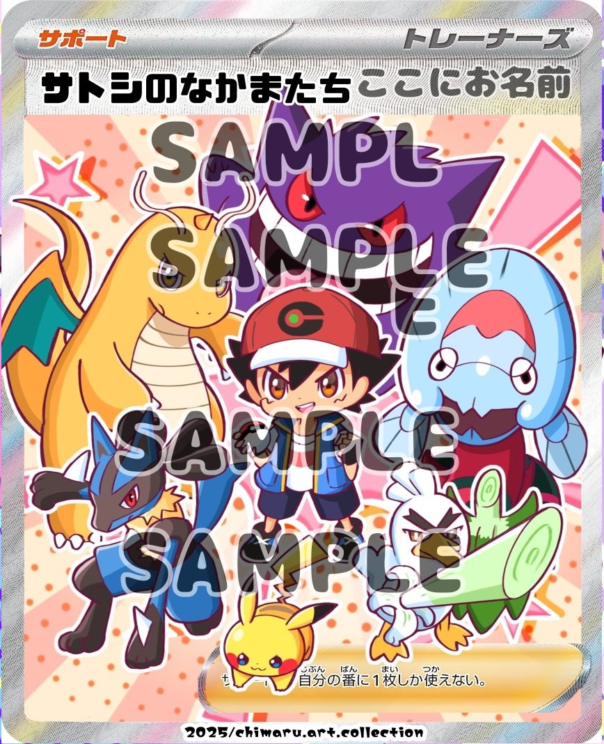 サブちま 6月のプレゼントイラスト🎁 サトシのなかまたち サブちまで