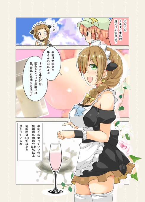 6/1は牛乳の日🐄
ミルクと牛乳の違い🥛🍼
#カフェちゃんとブレークタイム 