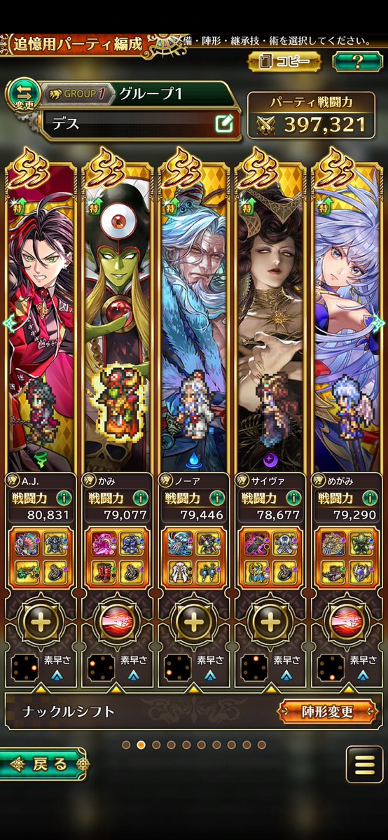 ple_SaGa's tweet photo. 幻闘場体術5デス
ギミック対応でOD攻撃で戦いました。
LP攻撃結構きますね。火力がないとクリアできないパターンのボスみたいです。
フレンドコード
RSFRC867-671-019-639
#ロマサガRS https://t.co/VPYgdzX7x4