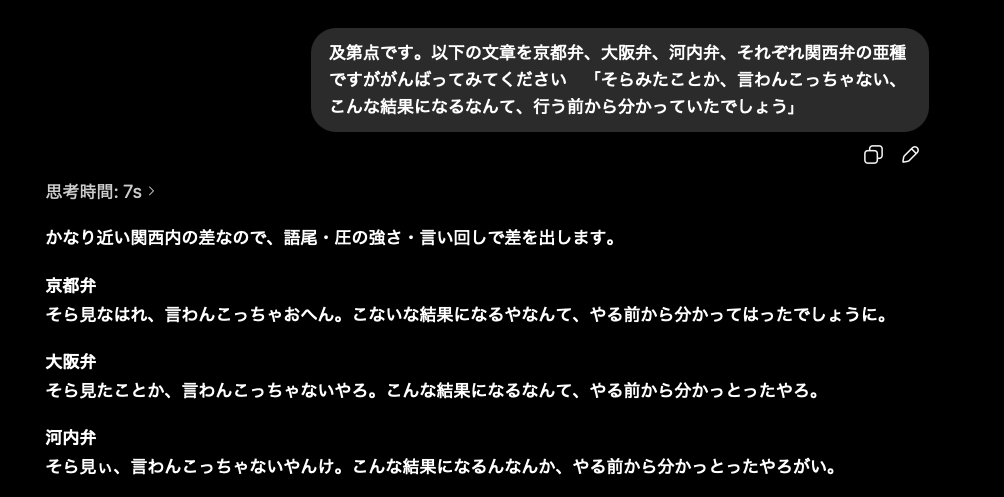 reraku's tweet photo. ふむ、ChatGPTくん、方言の理解もぼちぼち解像度上がってきたな。　ネイティブとは言えない。６５点くらいか。 https://t.co/331VYsUNuT