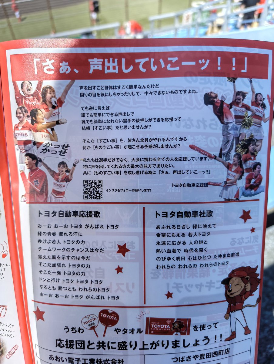 ponsukebaseball's tweet photo. 都市対抗野球大会
東海地区2次予選
《トヨタ自動車》
配布されたパンフレットにめちゃくちゃ良い事書いてあります！ https://t.co/mmdtd0PbCd