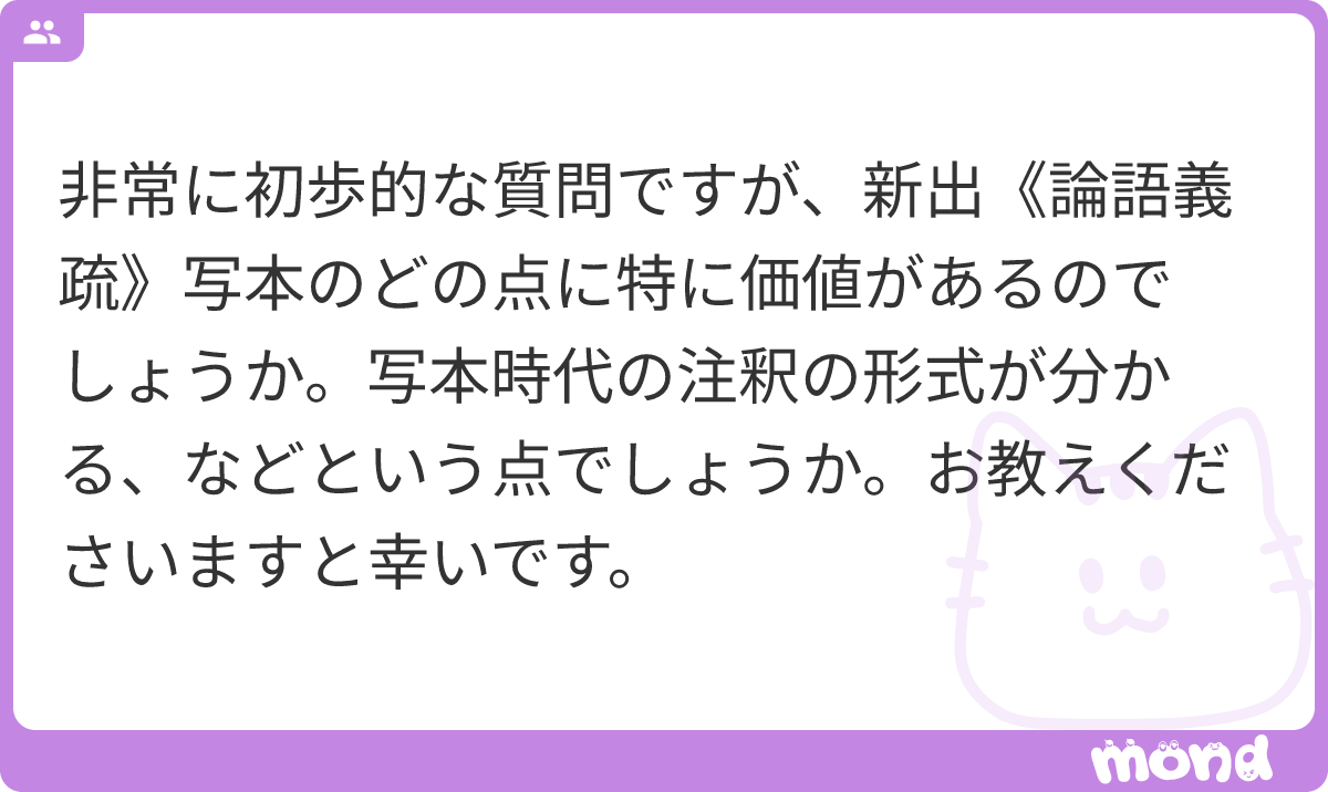 GushengLongyi's tweet photo. お寄せ下さったご質問は、初歩的というよりは、究極の問題という気がします。

慶應義塾大学が2017年に購入した、（中国で書写されたとみられる）古写本は、どこに価値があるのか。

書写年代は6…

(残り972文字｜画像:1)
#mond_r_kogachi https://t.co/7LnUWvvLlX