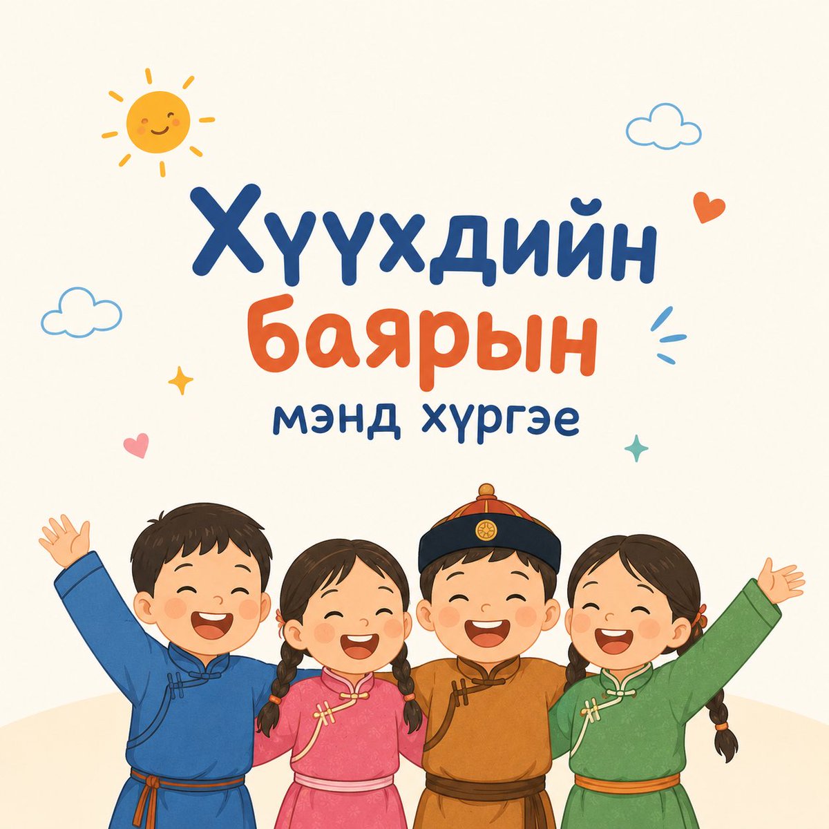 KhurelbaatarCh's tweet photo. Эрхэм хүндэт аав, ээжүүд Таны хүүхэд багачууд эрүүл энх, баяр баясгалан, аз жаргалтай байж хүсэл мөрөөдөл бүхэн нь биелэхийн ерөөлийг дэвшүүлье. 👧👦❤️ 🌺 https://t.co/racom07r1I