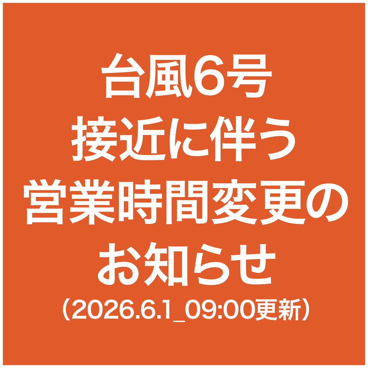 makeman_web's tweet photo. 【メイクマン営業時間変更のお知らせ】

本日、台風6号の接近に伴い、本島内のメイクマンは午後12時をもって臨時休業とさせていただきます。
尚、本日は9時30分より営業開始いたします。
雨風強くなってきておりますのでご来店の際はお気をつけ下さい。

#メイクマン　#臨時休業のお知らせ　#台風6号 https://t.co/9aewoJOIXg