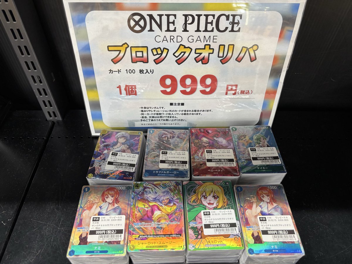 ブロックオリパ 情報 】 [#ポケモンカードゲーム] ▶️999円 ▶️100枚