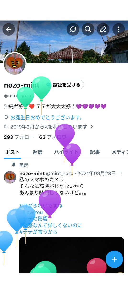 mint_nozo's tweet photo. はーい今年も風船飛んだー🎈
めでたい歳ではないけど
生まれた事には感謝する日🎉
実家の母も今日が誕生日🎂
親子で一緒なんて珍しいでしょ✨

#誕生日
#6月1日
#うりはり
#うりわり
#くさか
#さいぐさ
#むりはり
#とも読むらしい(苗字として) https://t.co/vH9BVFwtug